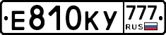 Е810КУ777 - 
