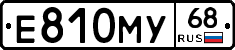 Е810МУ68 - 