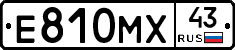Е810МХ43 - 