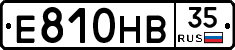 Е810НВ35 - 