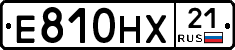 Е810НХ21 - 