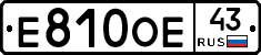 Е810ОЕ43 - 