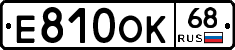 Е810ОК68 - 
