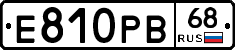 Е810РВ68 - 