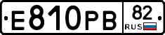 Е810РВ82 - 