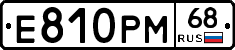 Е810РМ68 - 