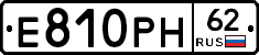 Е810РН62 - 
