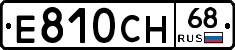 Е810СН68 - 