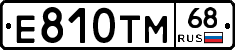 Е810ТМ68 - 