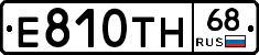 Е810ТН68 - 