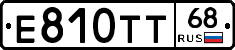 Е810ТТ68 - 
