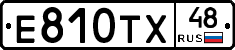 Е810ТХ48 - 