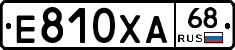 Е810ХА68 - 