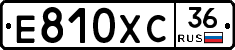 Е810ХС36 - 