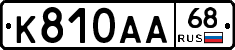 К810АА68 - 