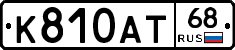 К810АТ68 - 