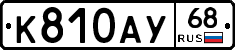 К810АУ68 - 