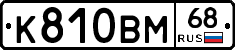 К810ВМ68 - 