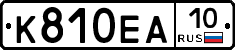 К810ЕА10 - 