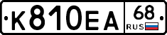 К810ЕА68 - 