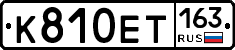 К810ЕТ163 - 