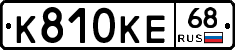 К810КЕ68 - 