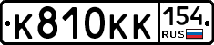 К810КК154 - 