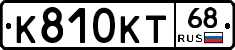 К810КТ68 - 