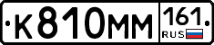 К810ММ161 - 