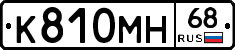 К810МН68 - 