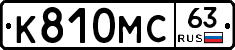 К810МС63 - 