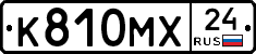 К810МХ24 - 