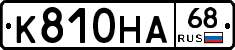 К810НА68 - 