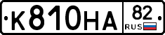 К810НА82 - 