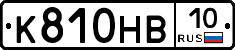 К810НВ10 - 