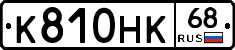 К810НК68 - 