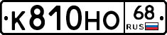 К810НО68 - 