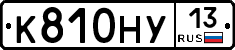 К810НУ13 - 