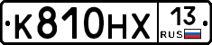 К810НХ13 - 