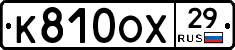К810ОХ29 - 