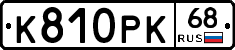 К810РК68 - 