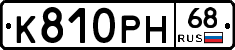 К810РН68 - 