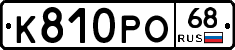 К810РО68 - 