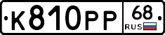 К810РР68 - 