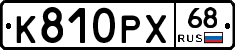К810РХ68 - 