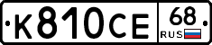 К810СЕ68 - 