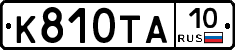 К810ТА10 - 