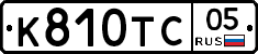 К810ТС05 - 