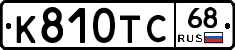 К810ТС68 - 