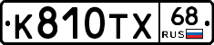 К810ТХ68 - 